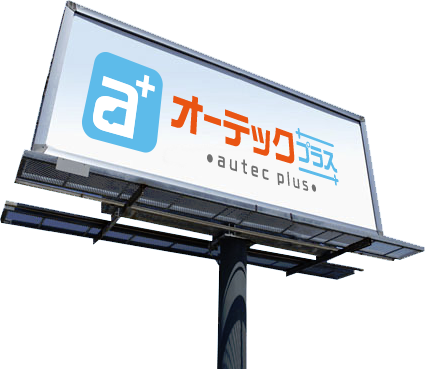 autecトラックサイン